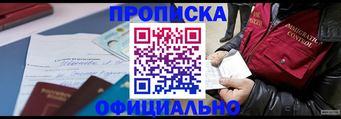 купить прописку в Сафоново