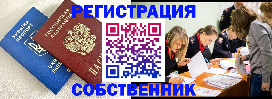 временная регистрация 2025 в Сафоново