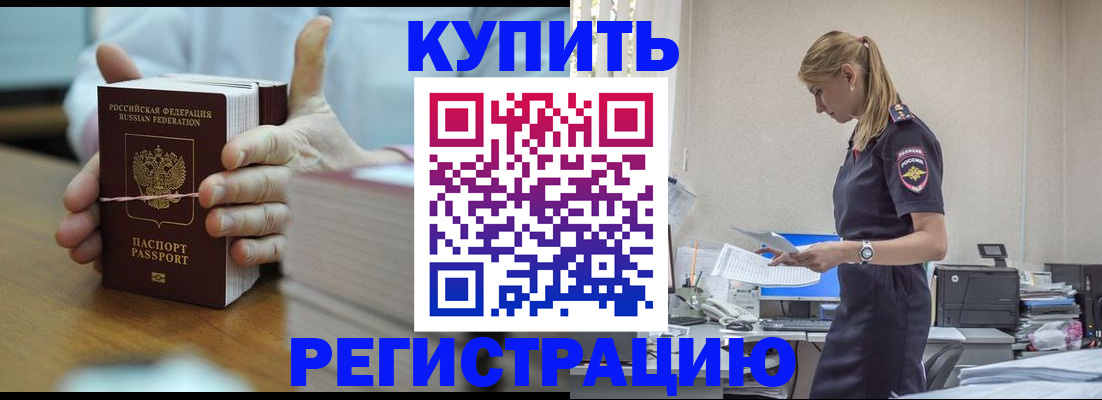 прописка законно в Сафоново